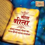 Geet Geeta - Shishir Parkhie Song Download
